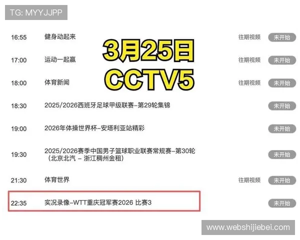 2026世界杯预选赛中国队比赛直播时间全攻略 2026世界杯预选赛中国队比赛直播时间全攻略
