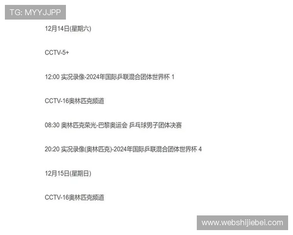 2026年世界杯比赛时间及乒乓球比赛时间安排的最新信息