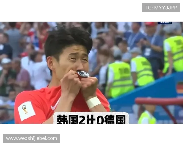 韩国队在世界杯中以2：0战胜德国，比赛亮点与战术分析全方位呈现