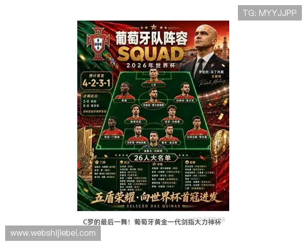 2026美加墨世界杯预选赛葡萄牙队的历史战绩与晋级经验总结