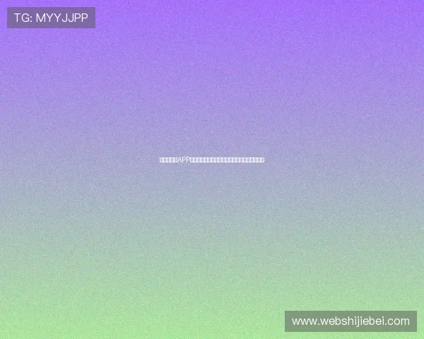 体彩竞彩网APP下载安装教程及使用指南方便用户随时随地投注 体彩竞彩网APP下载安装教程及使用指南方便用户随时随地投注