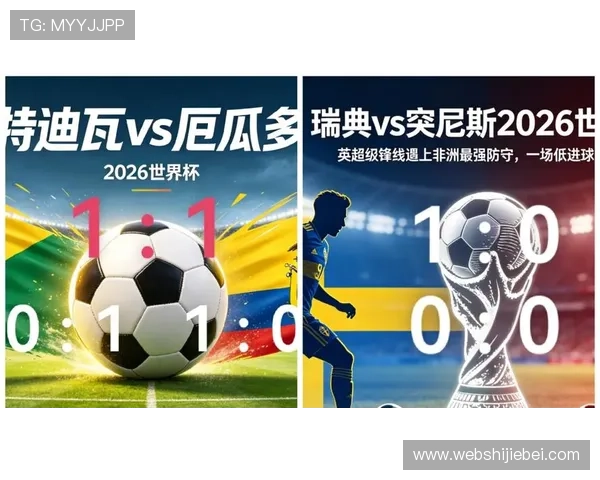 世界杯小组赛瑞典与突尼斯出线几率分析:赛程安排与战术策略影响 世界杯小组赛瑞典与突尼斯出线几率分析:赛程安排与战术策略影响