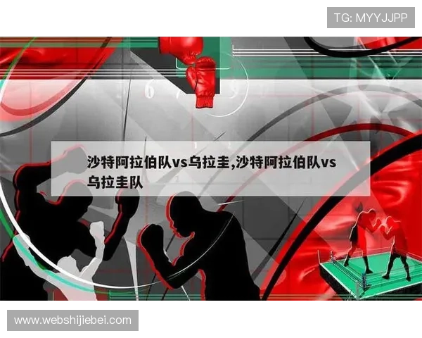 乌拉圭对阵沙特阿拉伯比赛全场回放精彩瞬间回顾与赛后分析 乌拉圭对阵沙特阿拉伯比赛全场回放精彩瞬间回顾与赛后分析